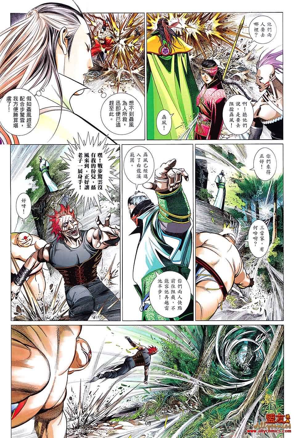 風雲全集 - 第622卷 - 2