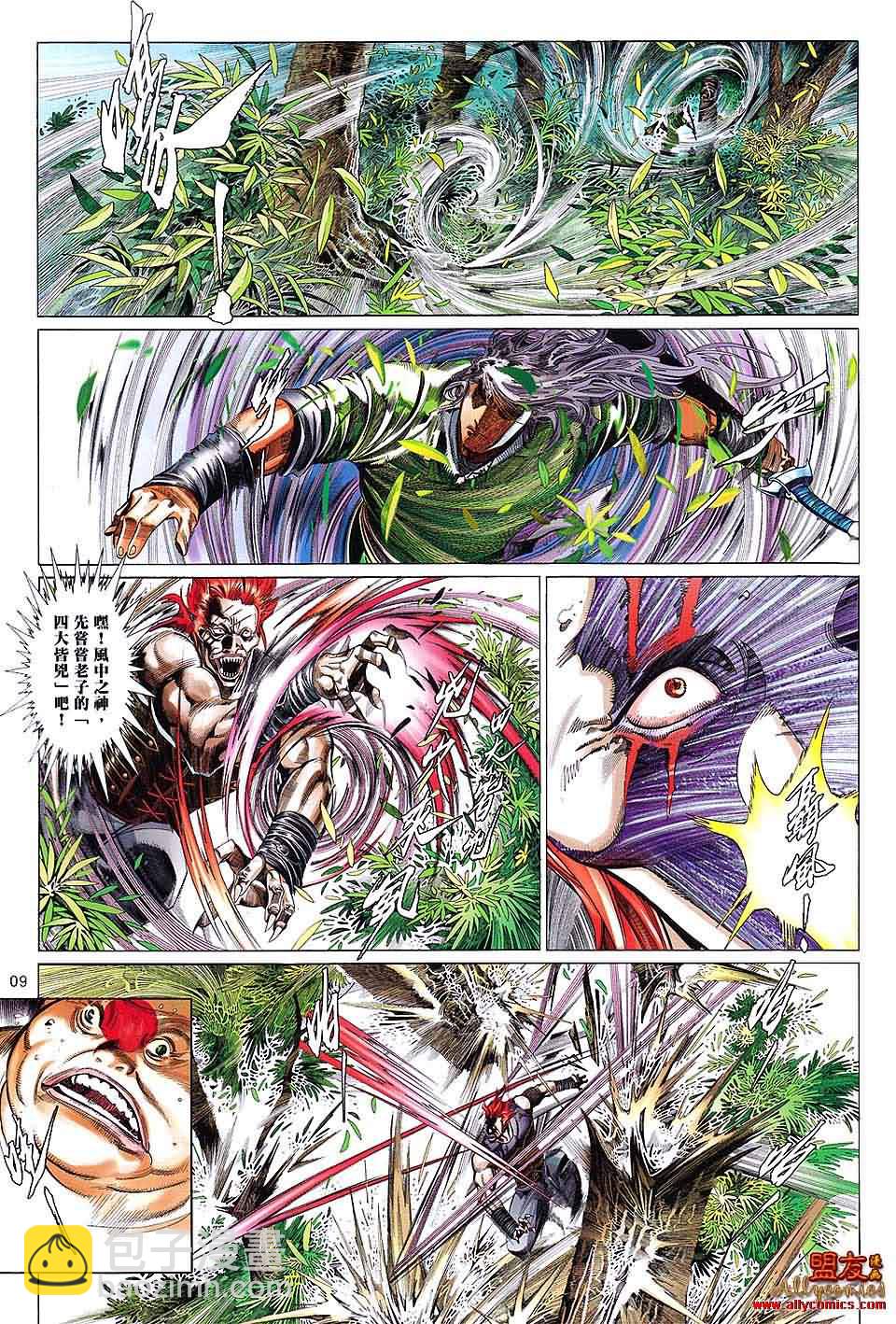 風雲全集 - 第622卷 - 3