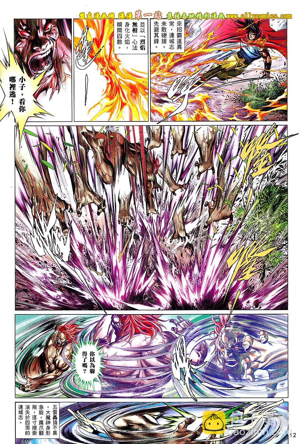 風雲全集 - 第661卷 絕世魂斷 - 6