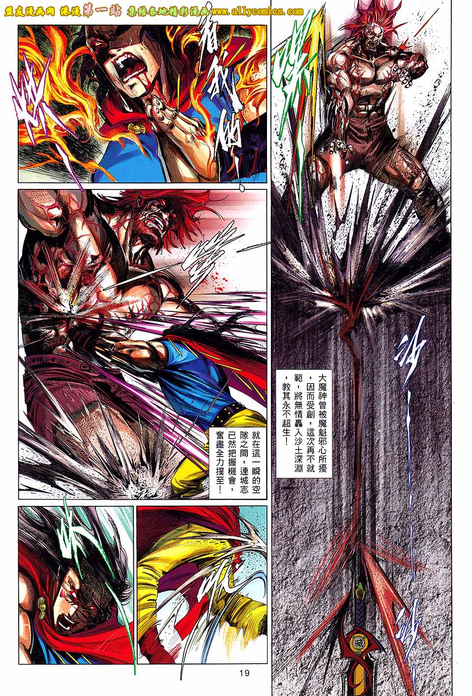 風雲全集 - 第661卷 絕世魂斷 - 1