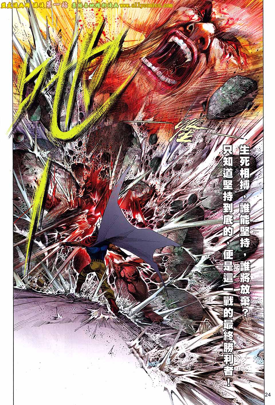 風雲全集 - 第661卷 絕世魂斷 - 6