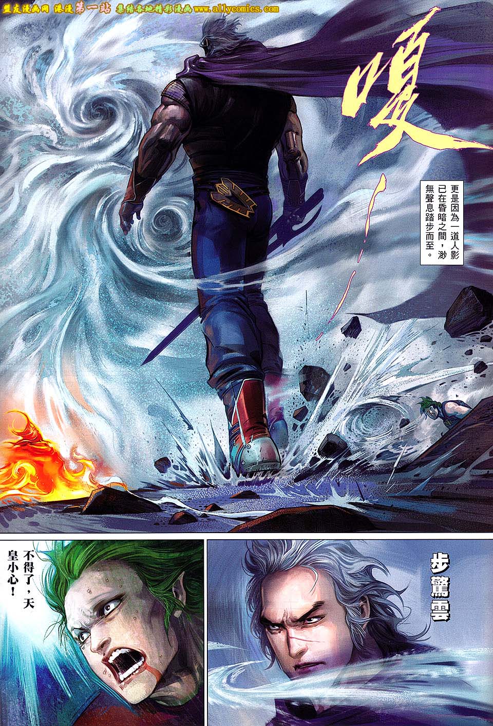 風雲全集 - 第661卷 絕世魂斷 - 3
