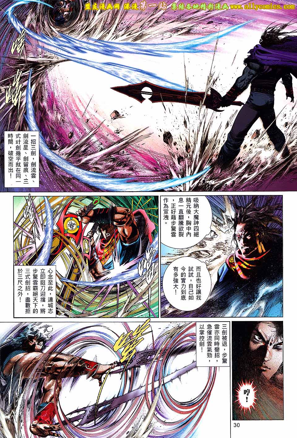 風雲全集 - 第661卷 絕世魂斷 - 6
