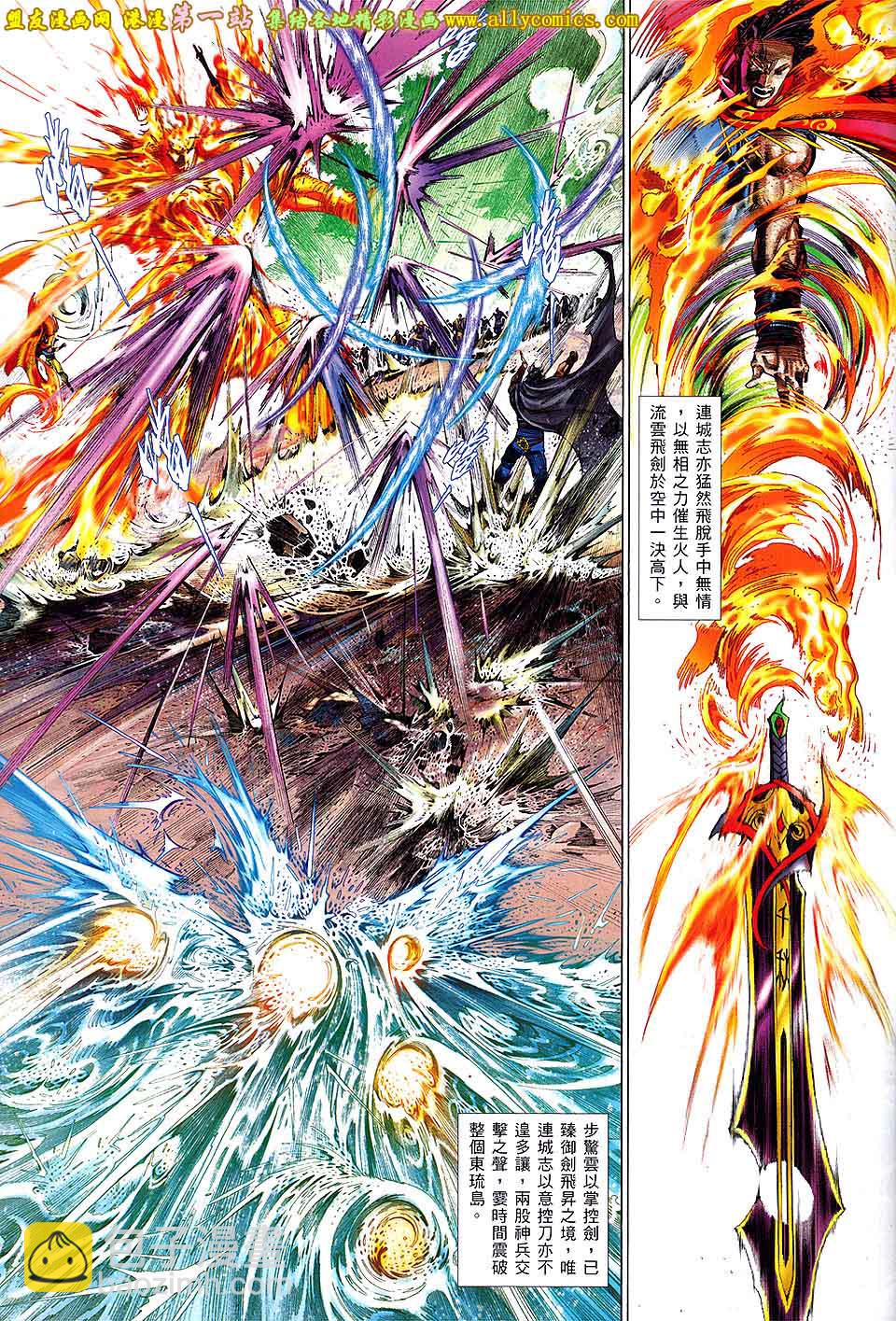 風雲全集 - 第661卷 絕世魂斷 - 1