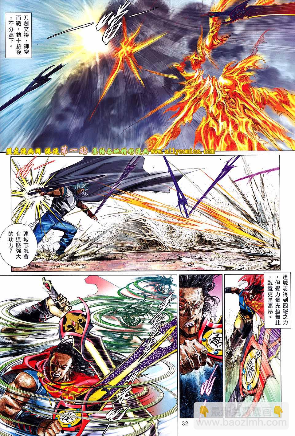 風雲全集 - 第661卷 絕世魂斷 - 2