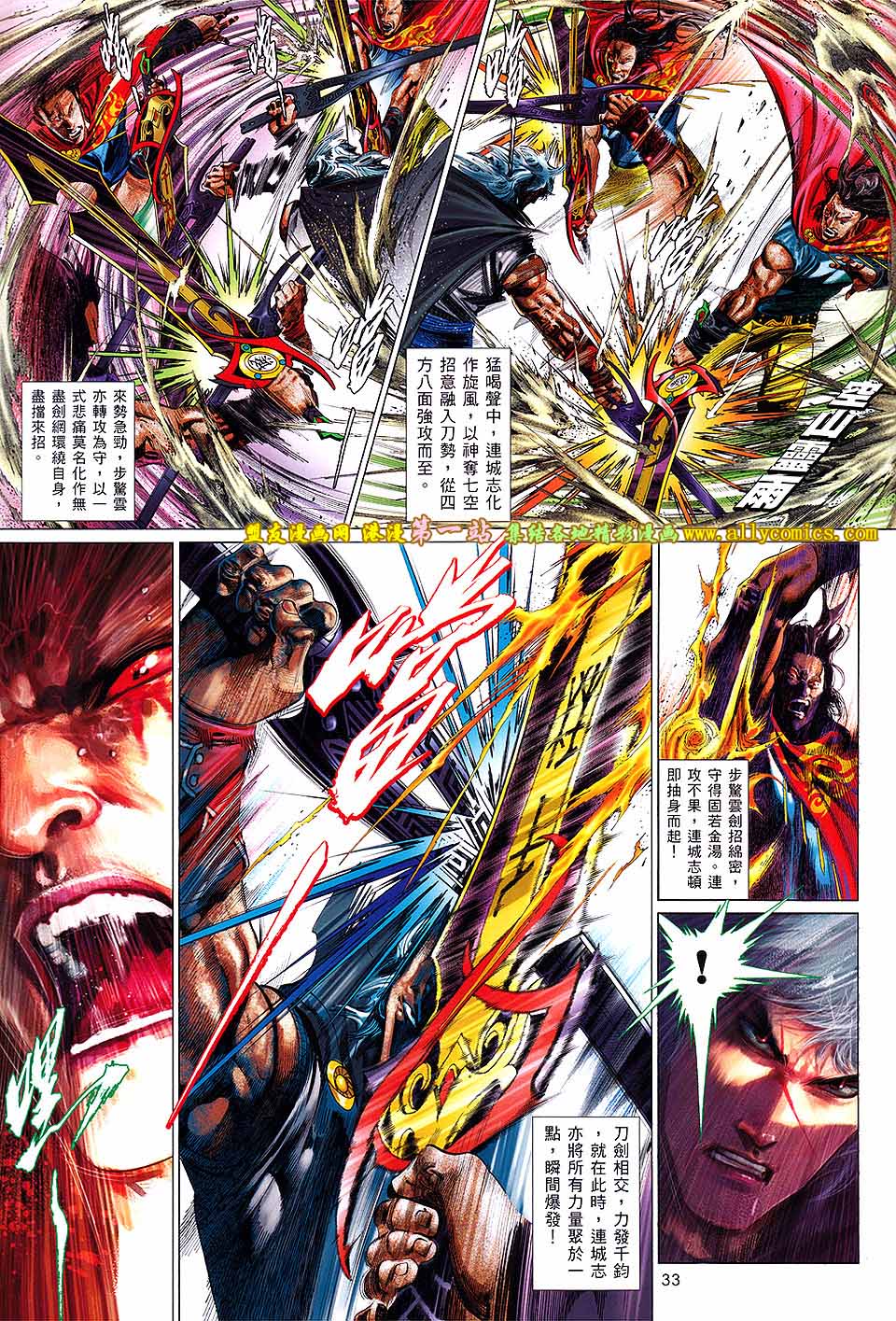 風雲全集 - 第661卷 絕世魂斷 - 3