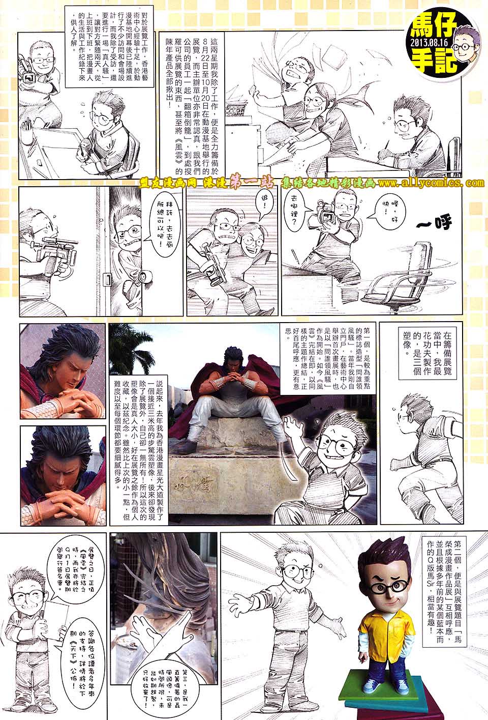 風雲全集 - 第661卷 絕世魂斷 - 5
