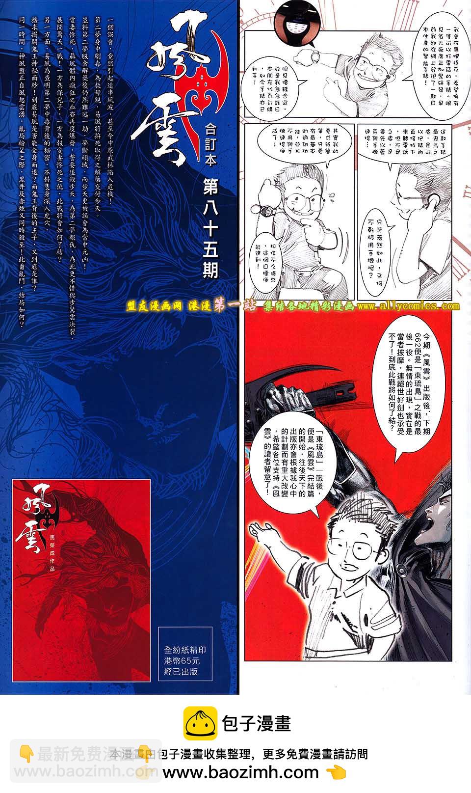 風雲全集 - 第661卷 絕世魂斷 - 6