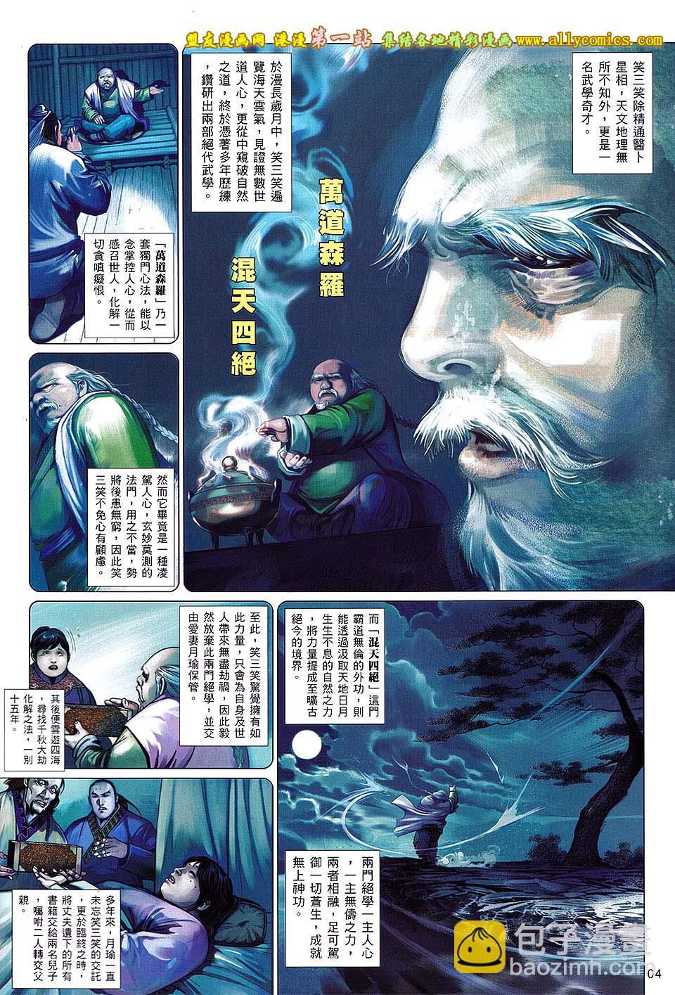 風雲全集 - 第661卷 絕世魂斷 - 4