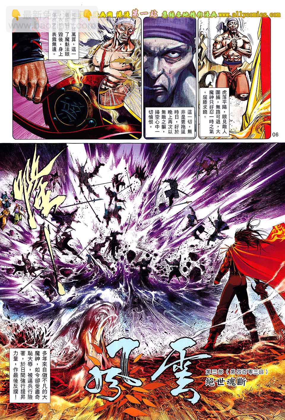 風雲全集 - 第661卷 絕世魂斷 - 6