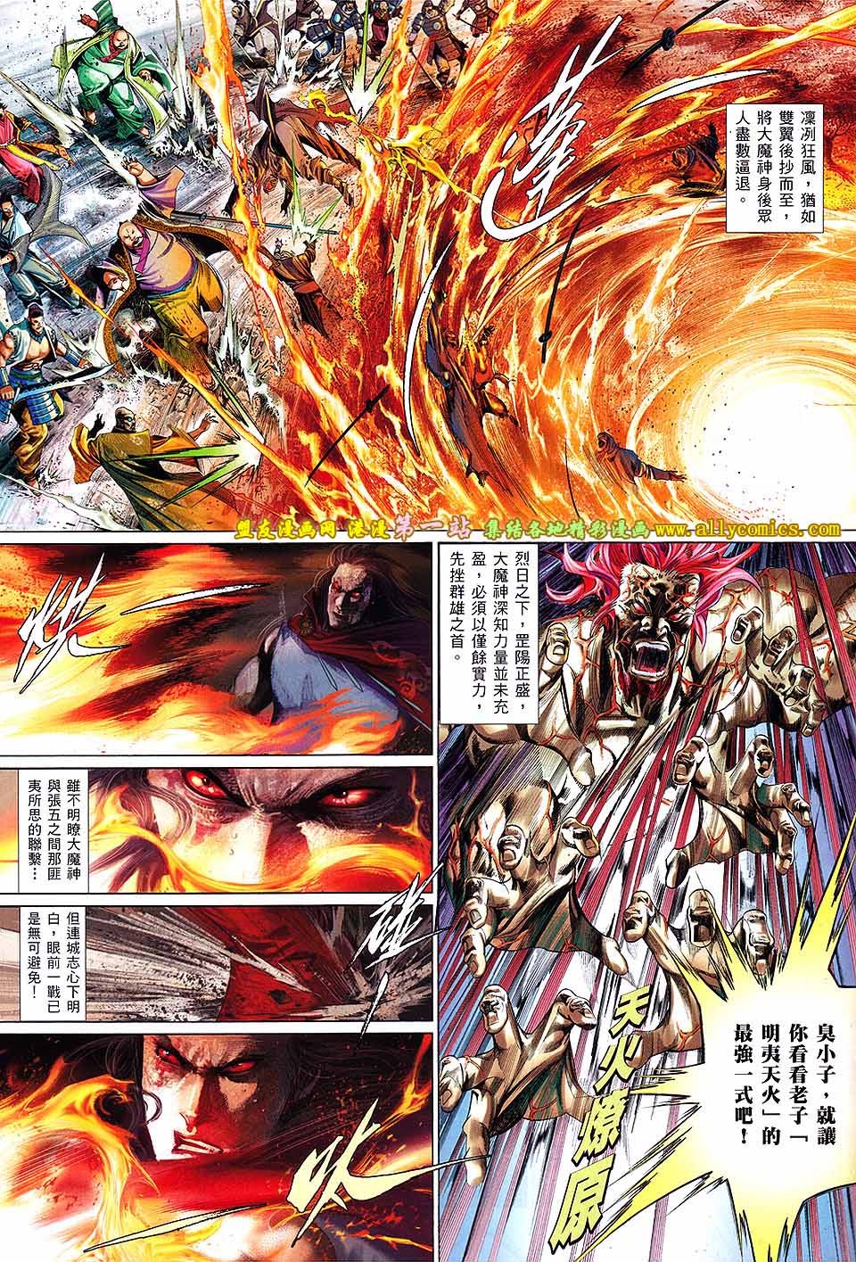 風雲全集 - 第661卷 絕世魂斷 - 3