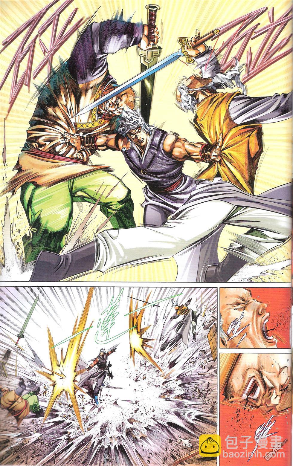 風雲全集 - 第673卷 武者無敵（十一）(2/2) - 3