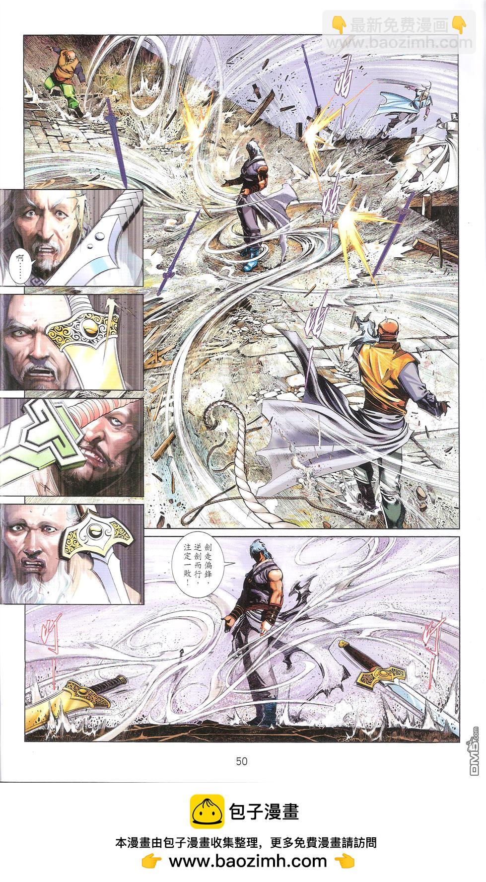 風雲全集 - 第673卷 武者無敵（十一）(2/2) - 4