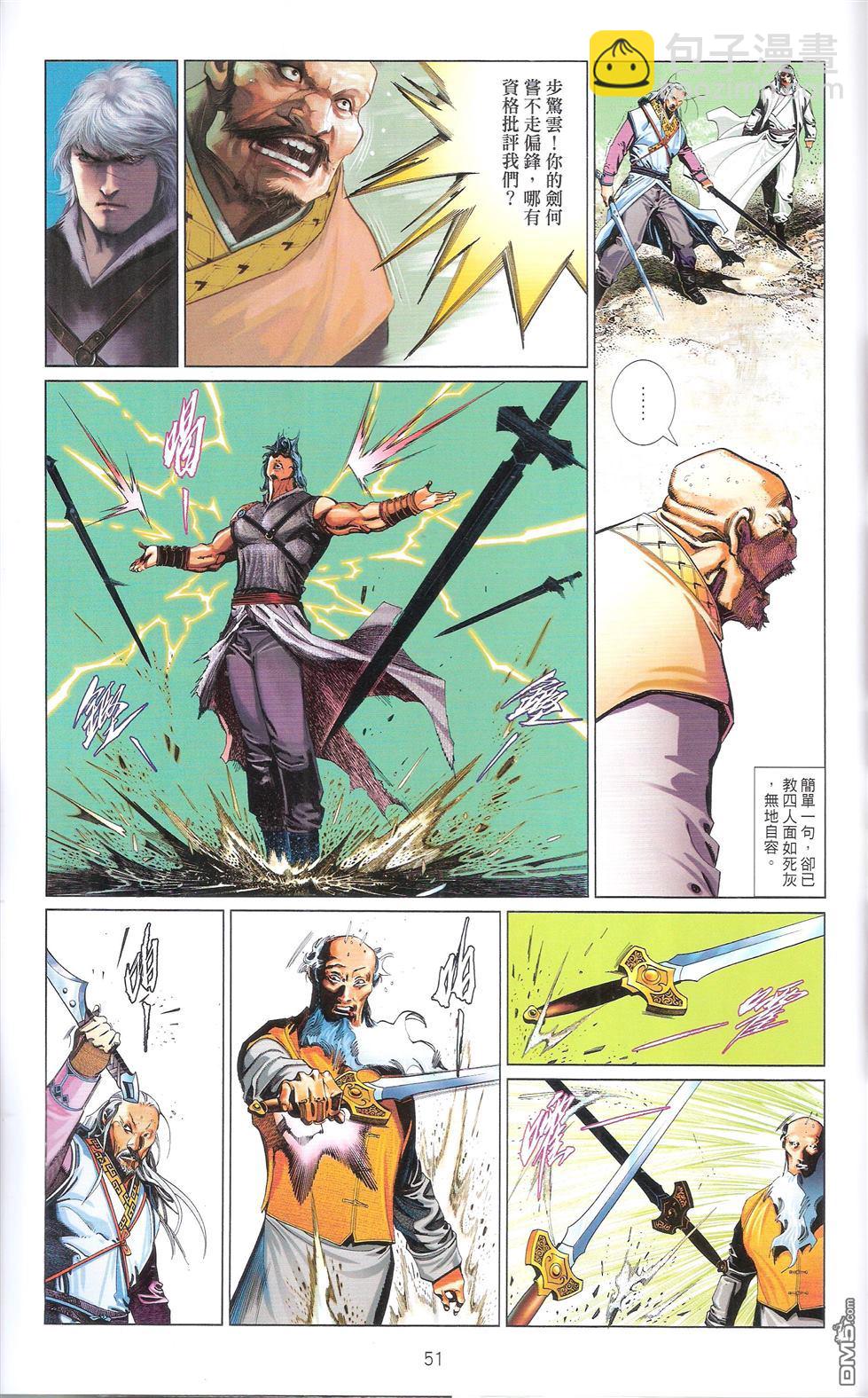 風雲全集 - 第673卷 武者無敵（十一）(2/2) - 1