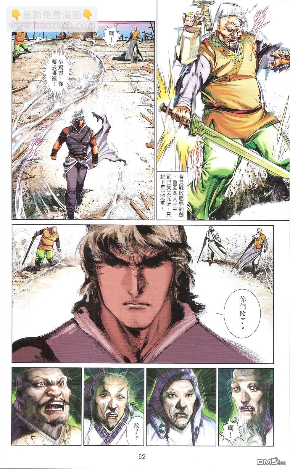 風雲全集 - 第673卷 武者無敵（十一）(2/2) - 2