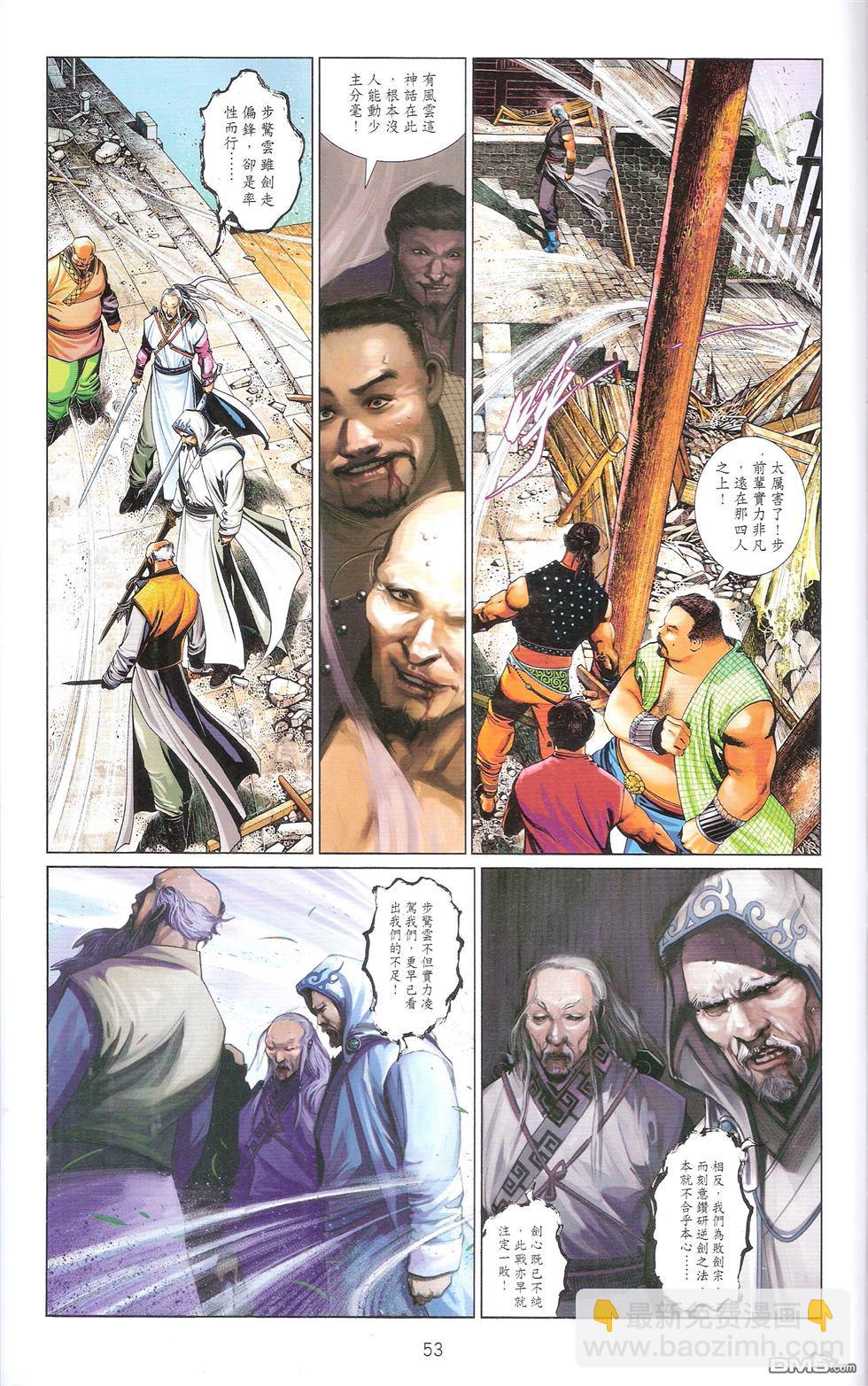 風雲全集 - 第673卷 武者無敵（十一）(2/2) - 3