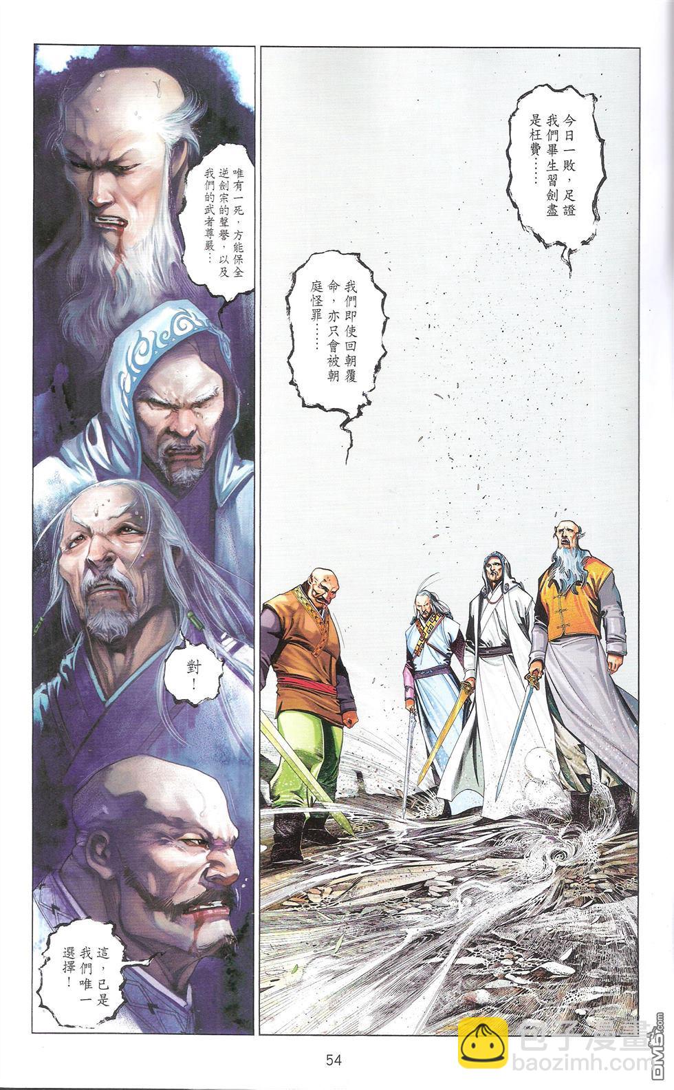 風雲全集 - 第673卷 武者無敵（十一）(2/2) - 4