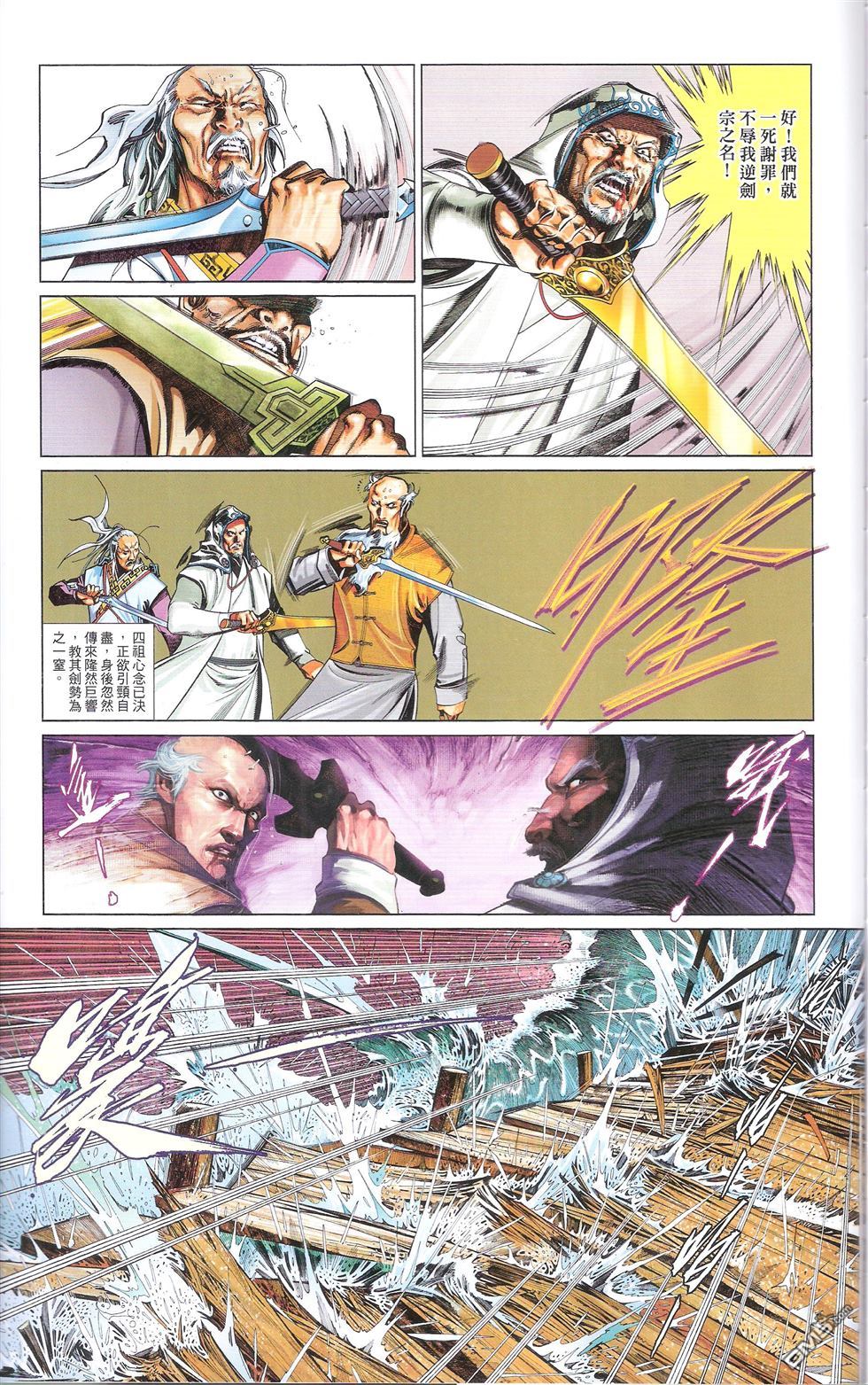 風雲全集 - 第673卷 武者無敵（十一）(2/2) - 1