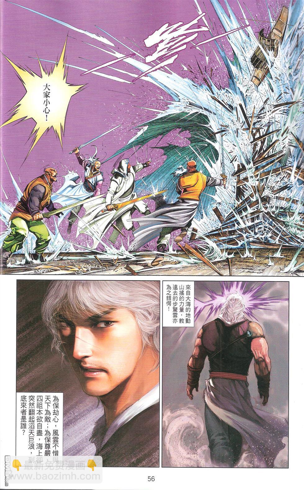 風雲全集 - 第673卷 武者無敵（十一）(2/2) - 2