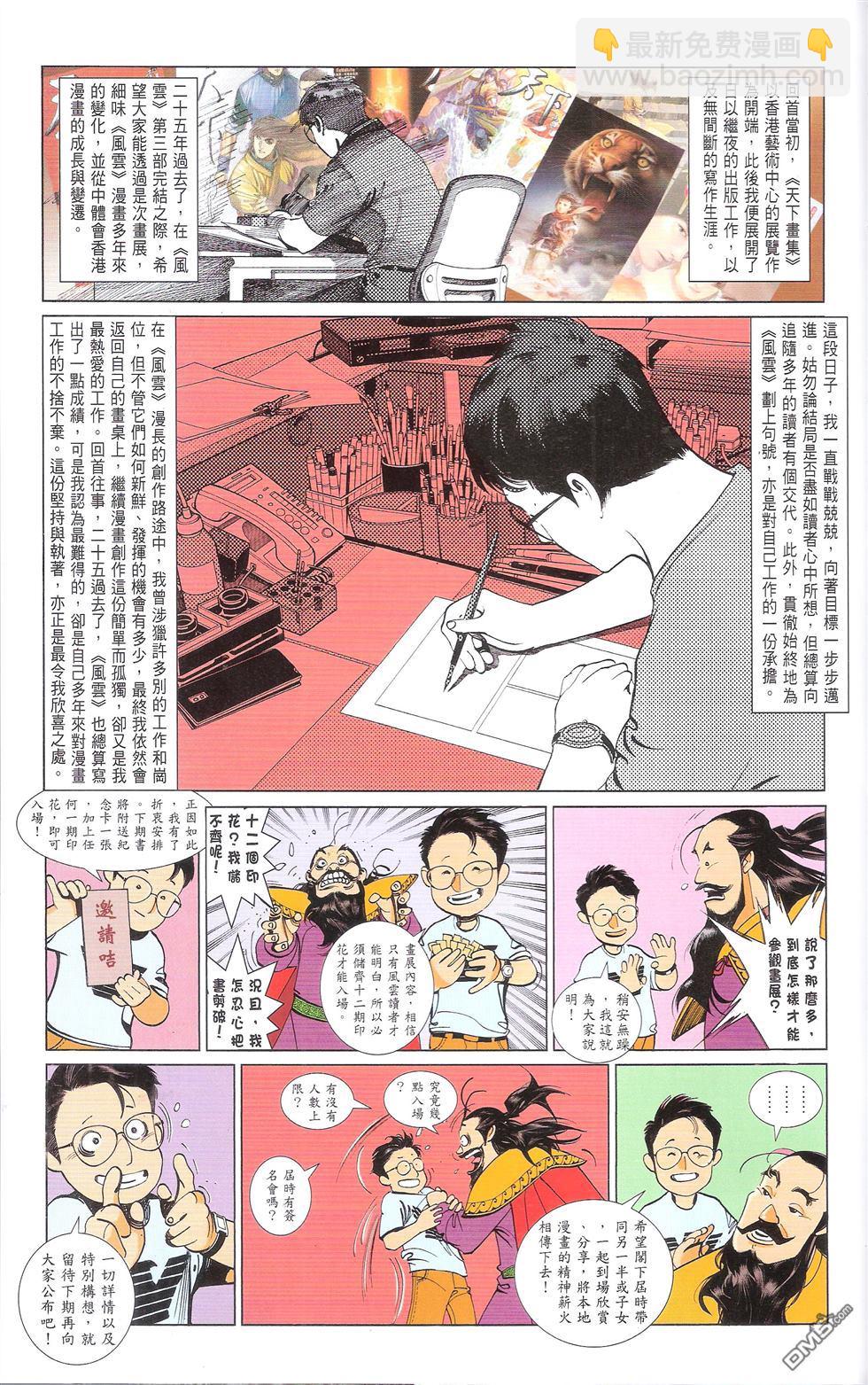 風雲全集 - 第673卷 武者無敵（十一）(2/2) - 1