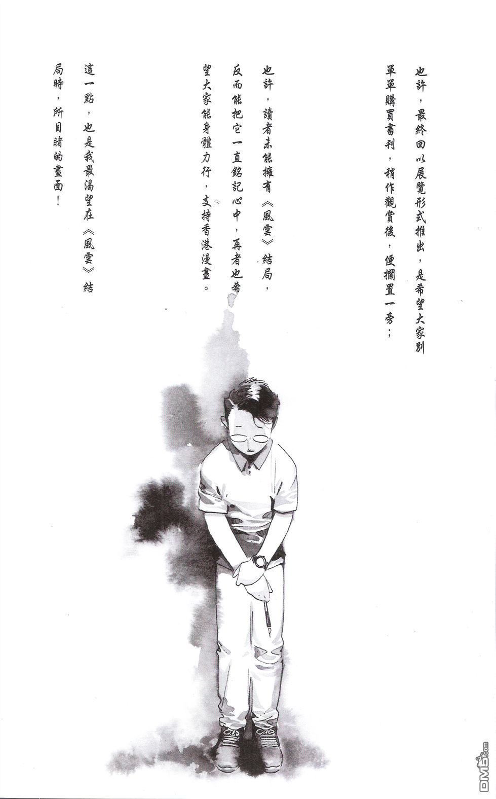風雲全集 - 第673卷 武者無敵（十一）(2/2) - 2