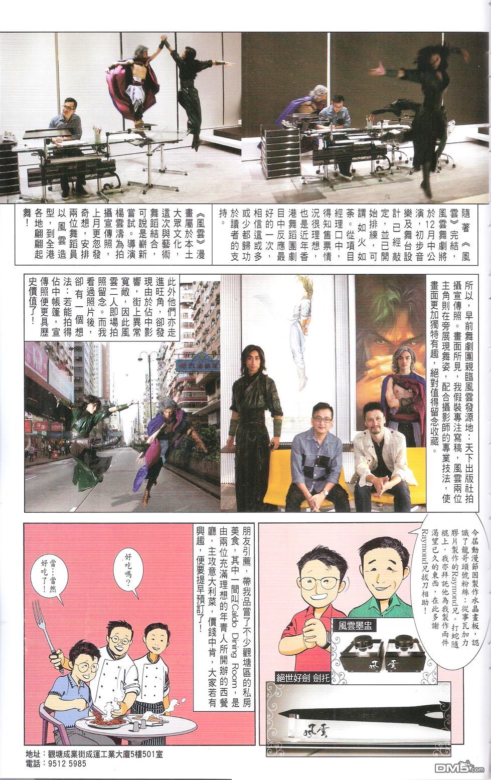 風雲全集 - 第673卷 武者無敵（十一）(2/2) - 3