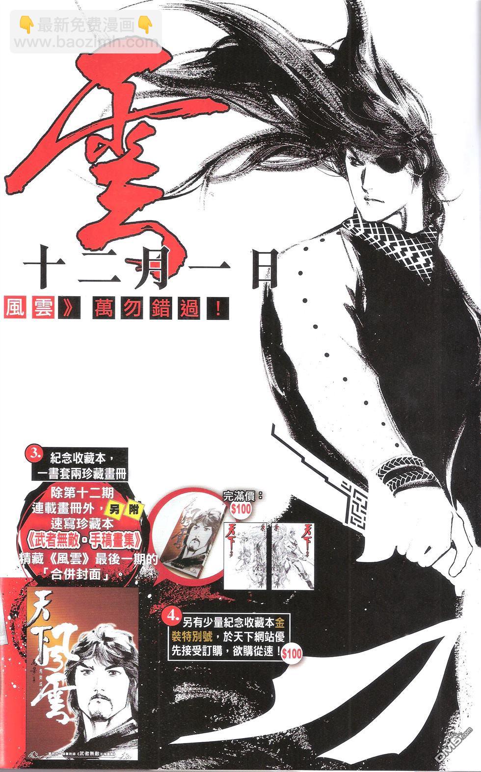 風雲全集 - 第673卷 武者無敵（十一）(2/2) - 4