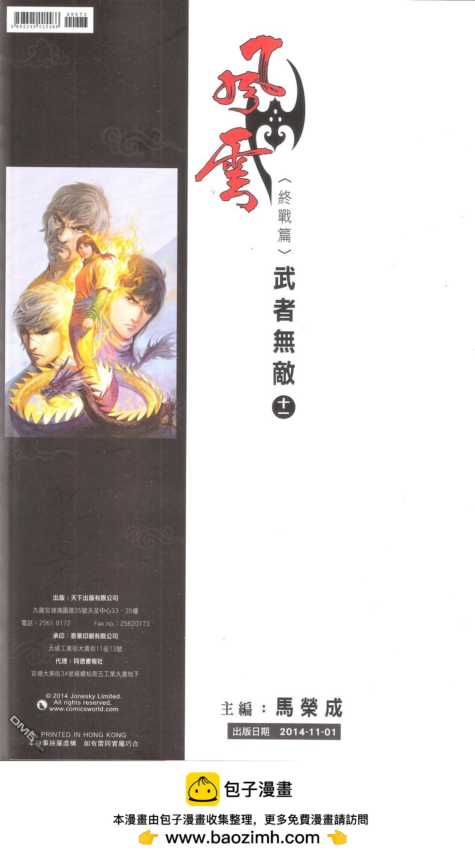 風雲全集 - 第673卷 武者無敵（十一）(2/2) - 4