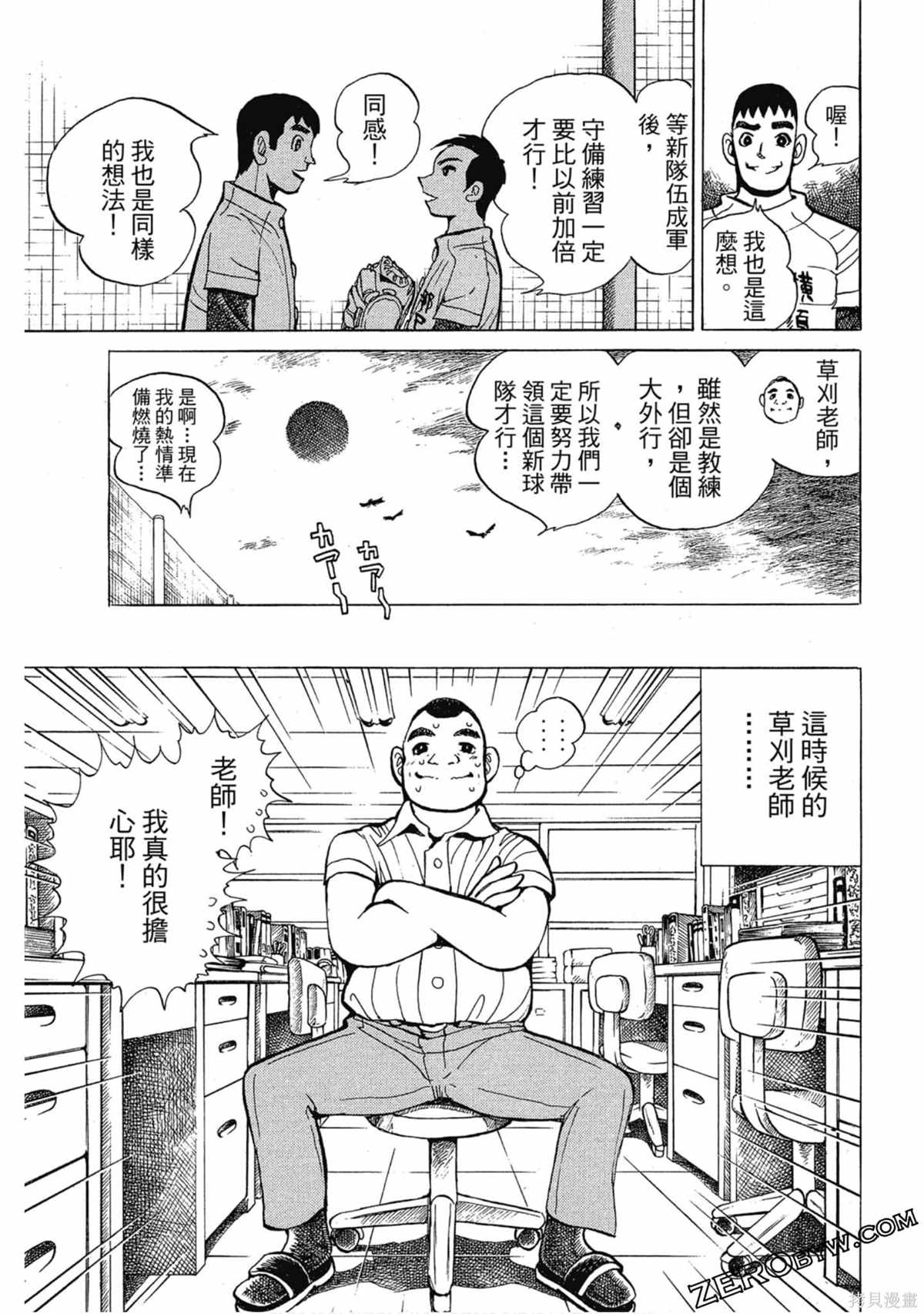 風雲小隊長 - 第1卷(1/5) - 8