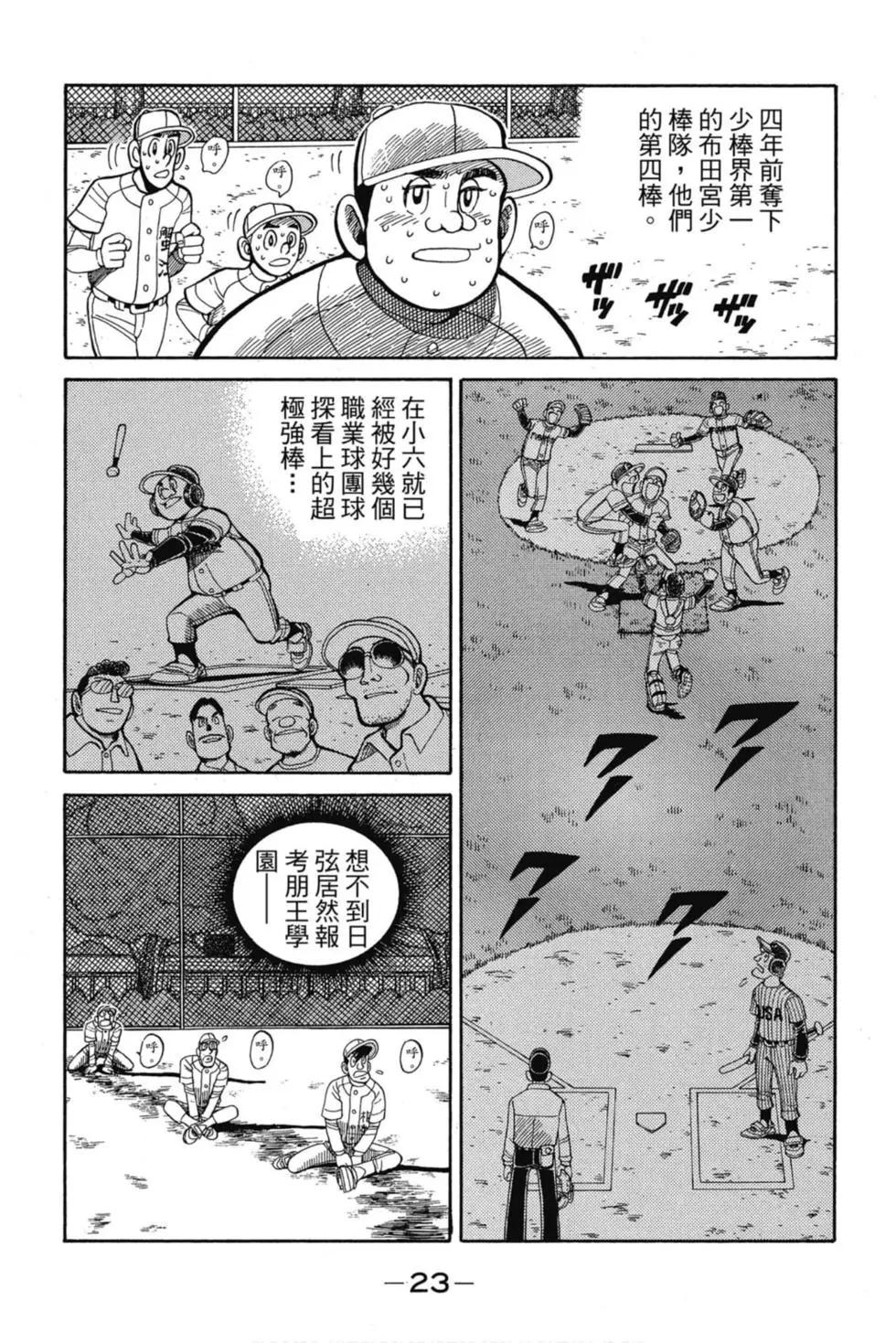 風雲小隊長 - 第11卷(1/4) - 6