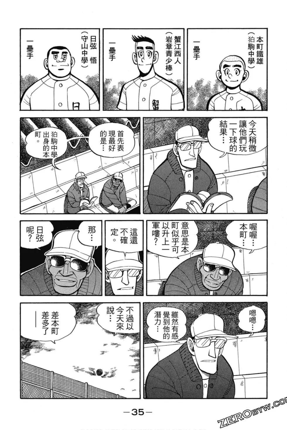風雲小隊長 - 第11卷(1/4) - 2