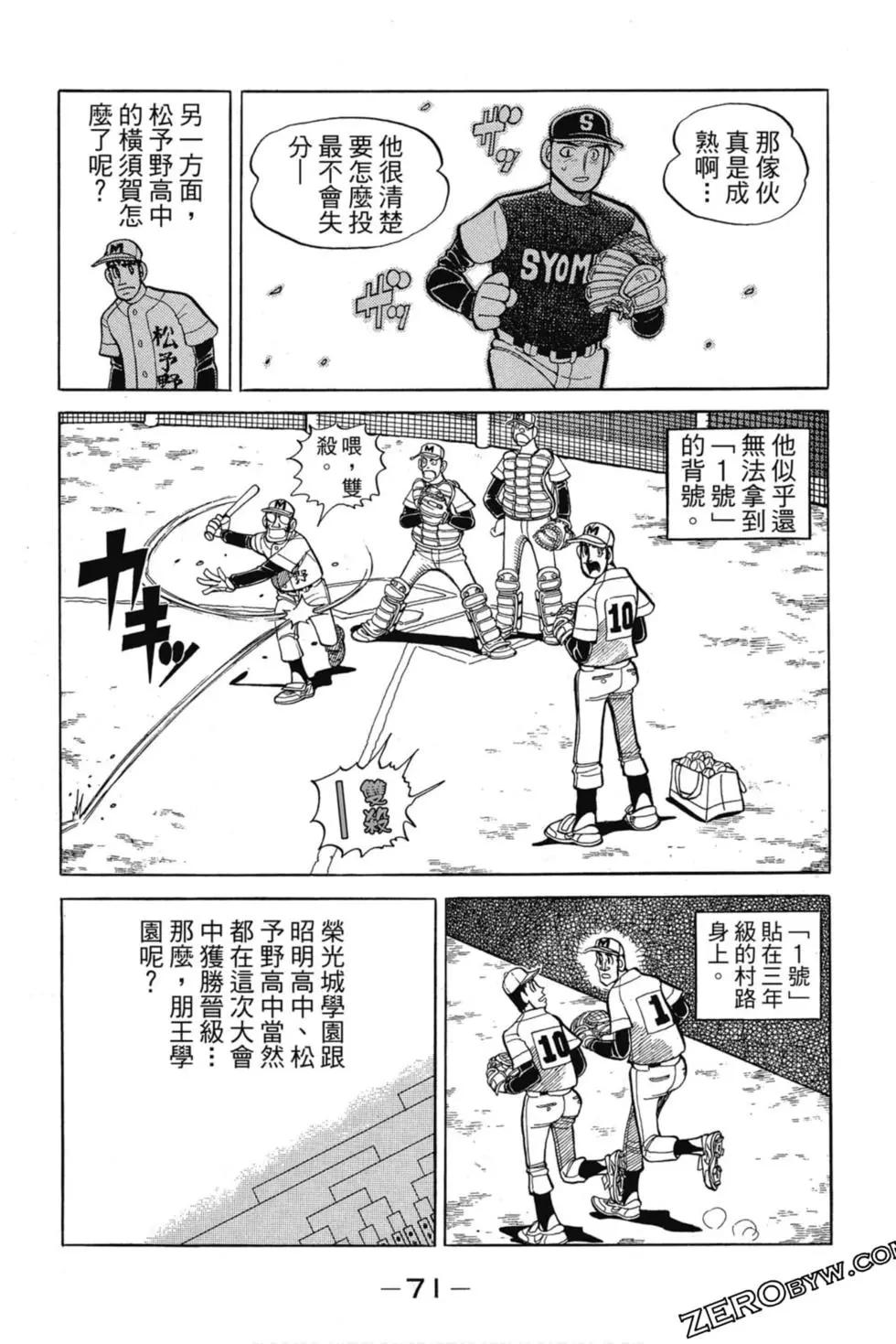 風雲小隊長 - 第11卷(2/4) - 8