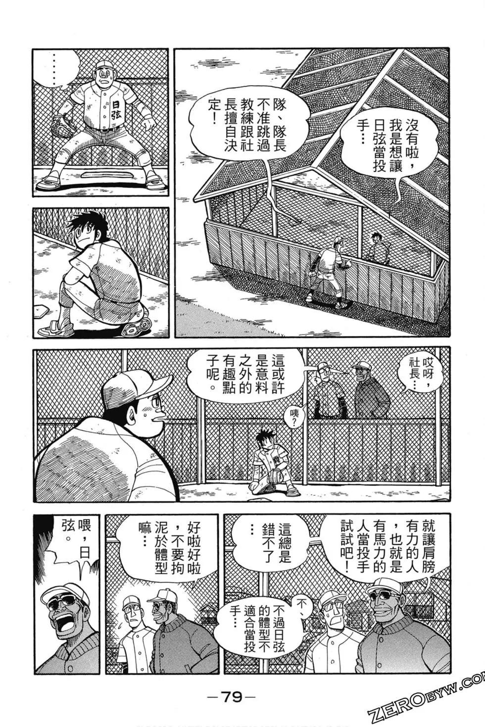 風雲小隊長 - 第11卷(2/4) - 8