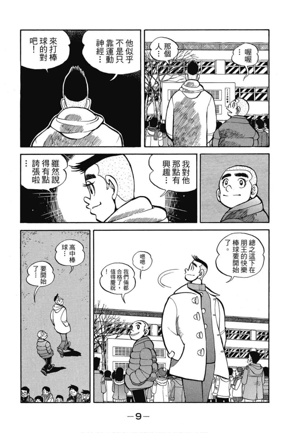 風雲小隊長 - 第11卷(1/4) - 8