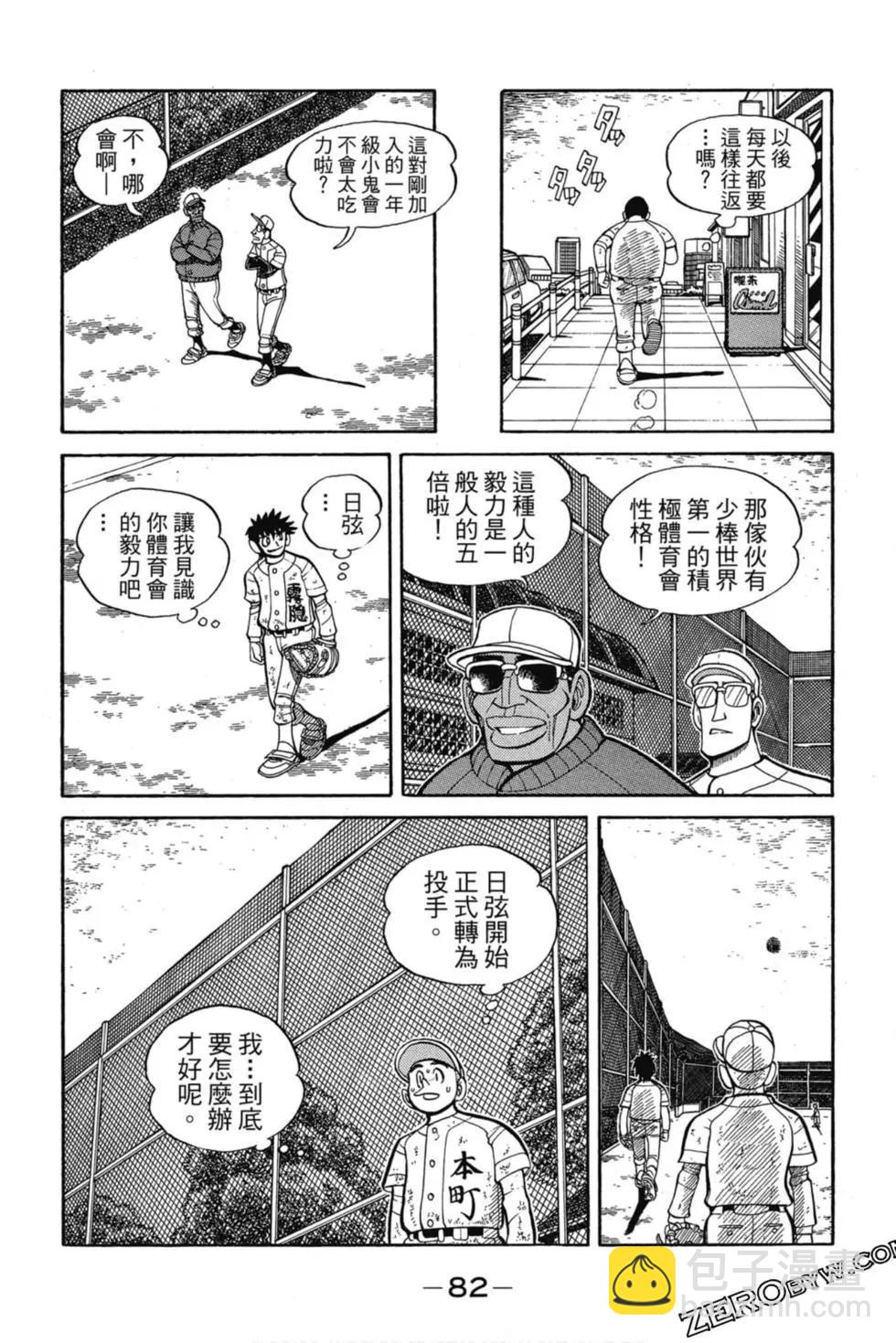 風雲小隊長 - 第11卷(2/4) - 3