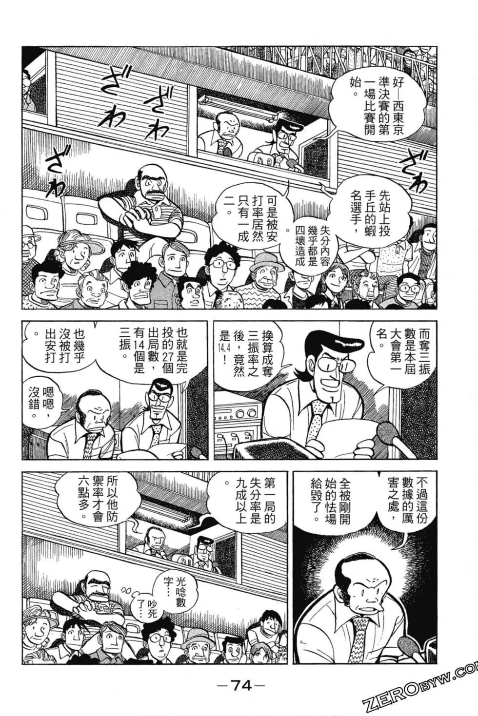 風雲小隊長 - 第13卷(2/4) - 3