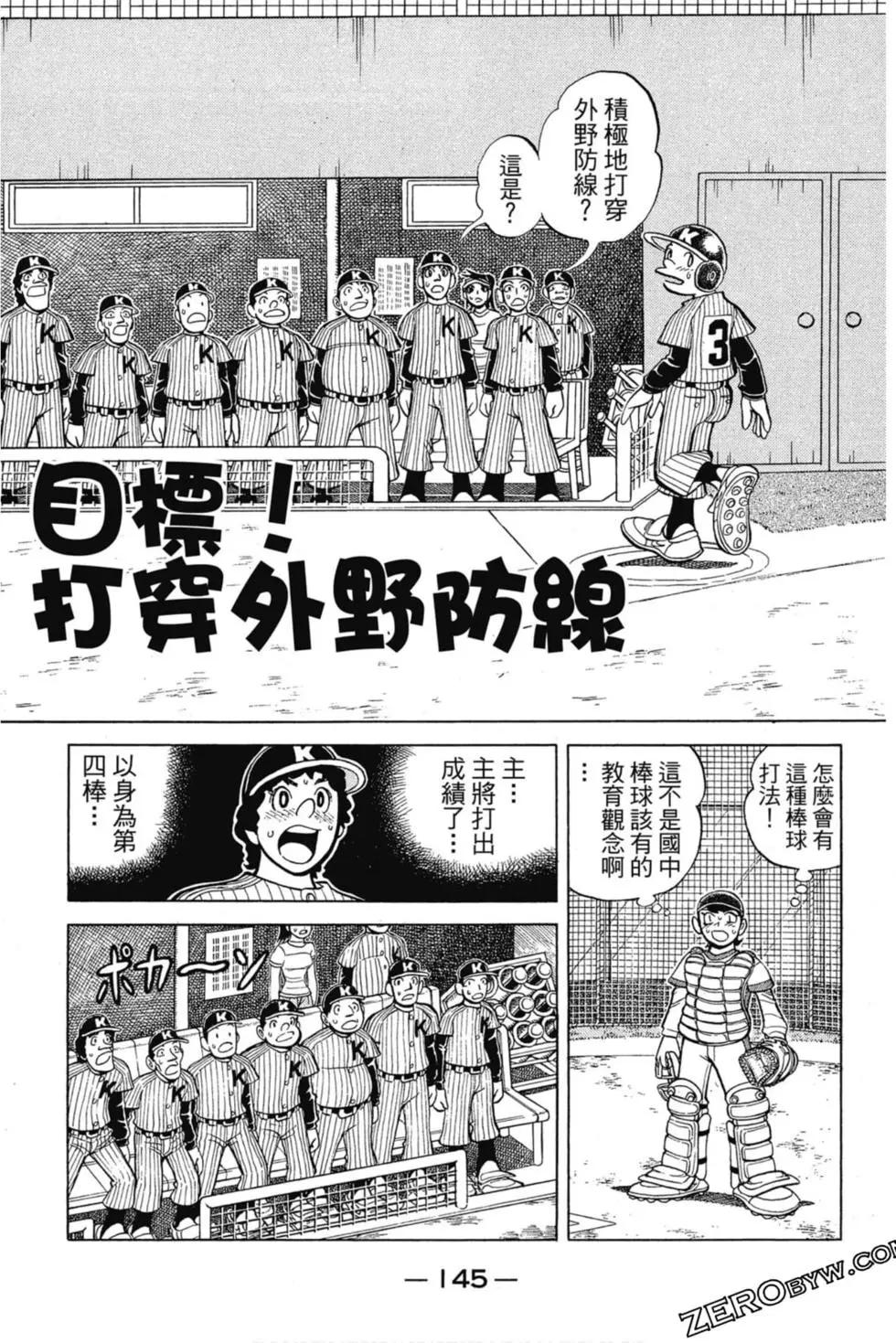 風雲小隊長 - 第03卷(3/5) - 8