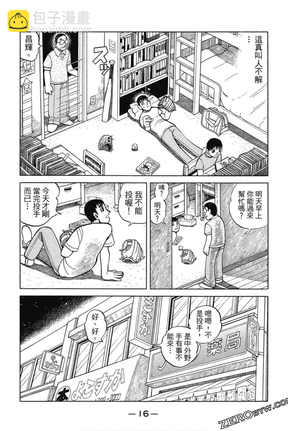 風雲小隊長 - 第03卷(1/5) - 7