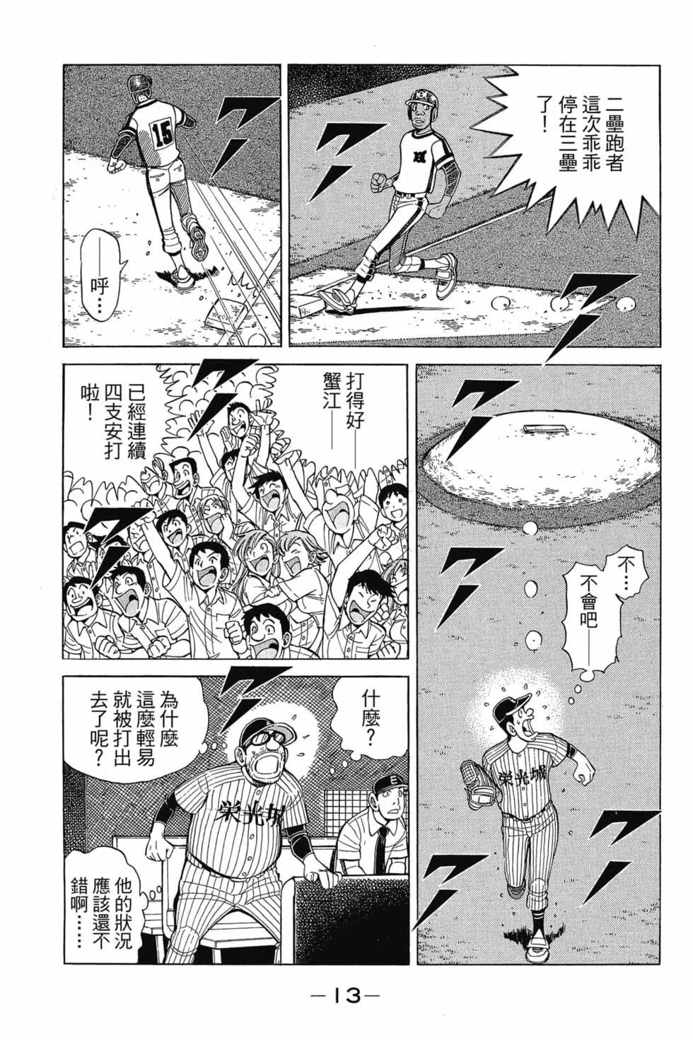 風雲小隊長 - 第21卷(1/4) - 4