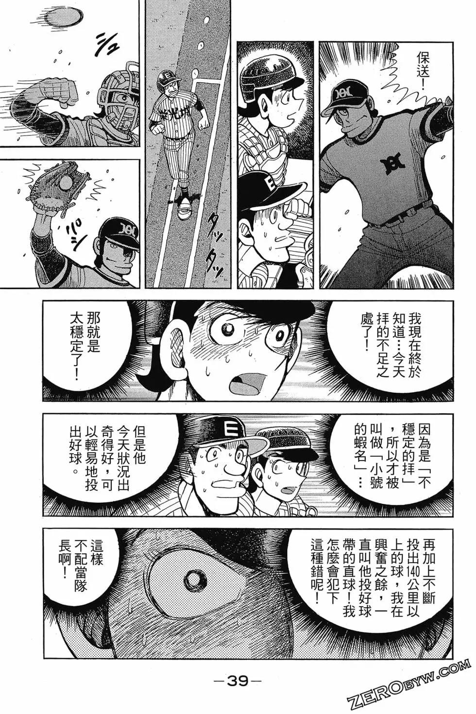 風雲小隊長 - 第21卷(1/4) - 6