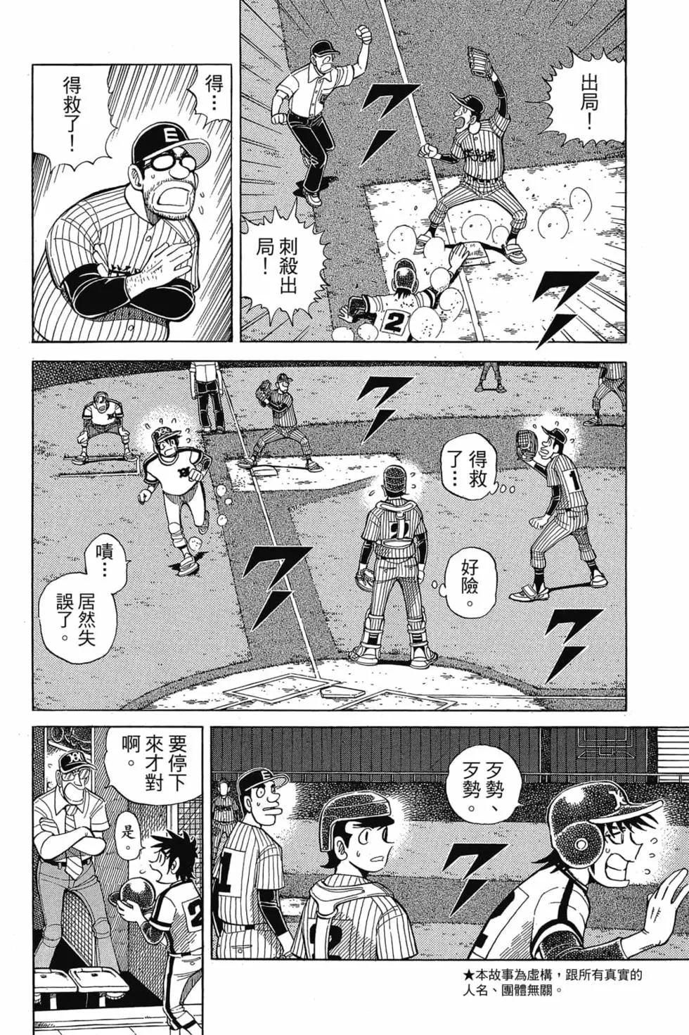 風雲小隊長 - 第21卷(1/4) - 7