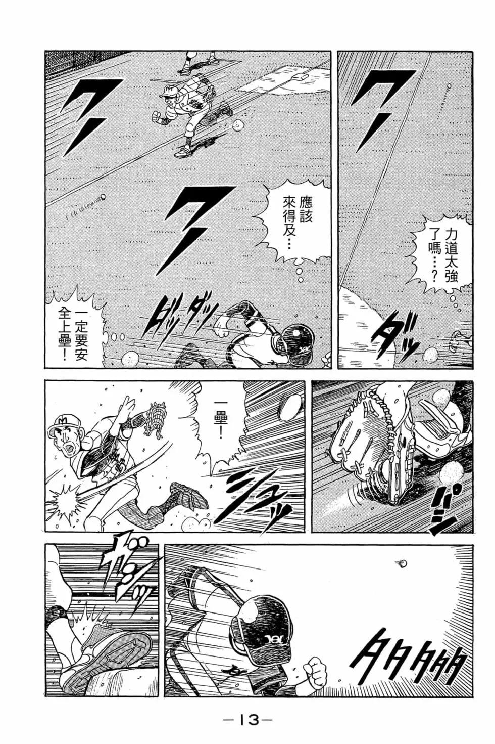 風雲小隊長 - 第23卷(1/4) - 4