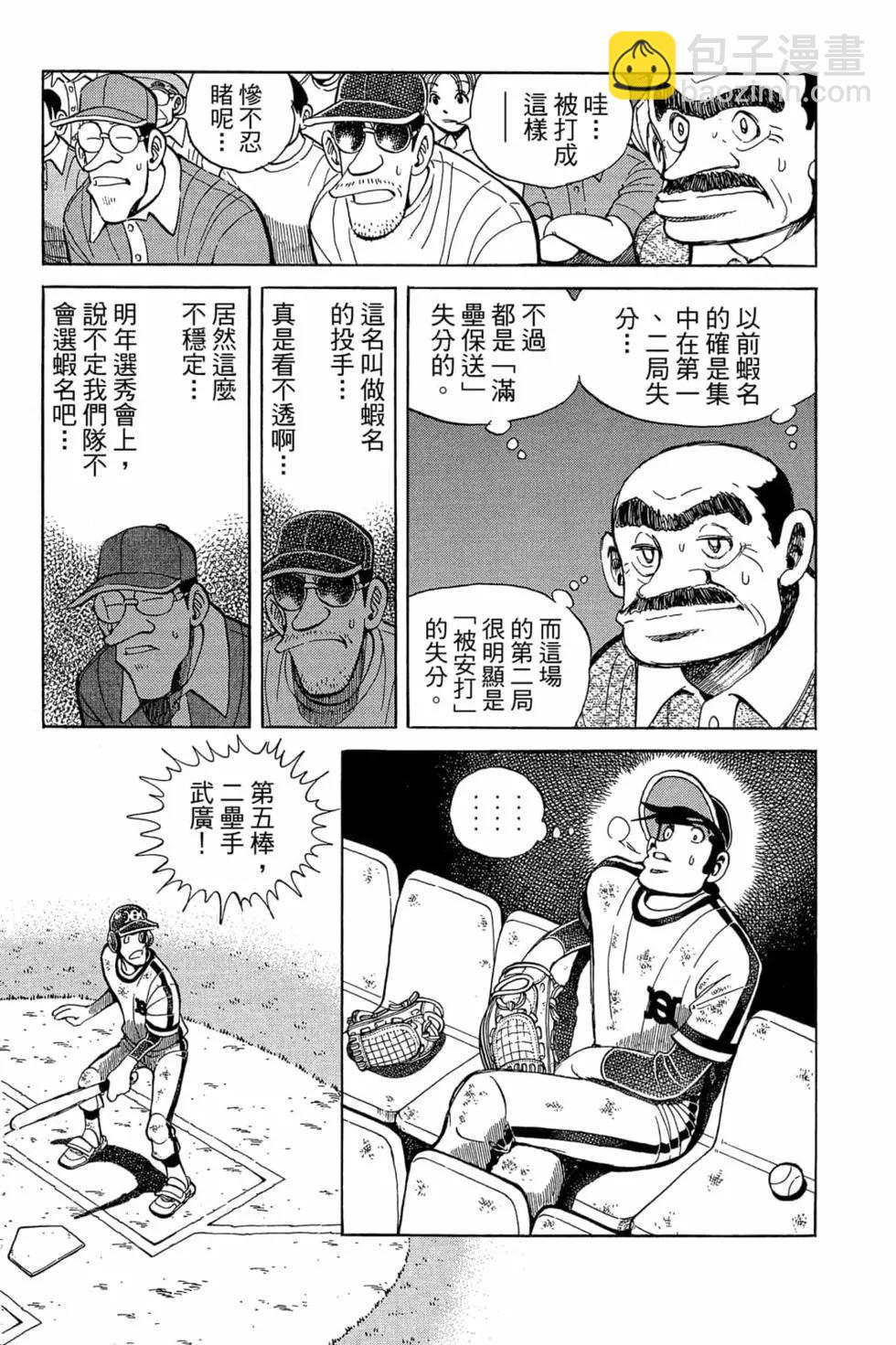 風雲小隊長 - 第23卷(1/4) - 7