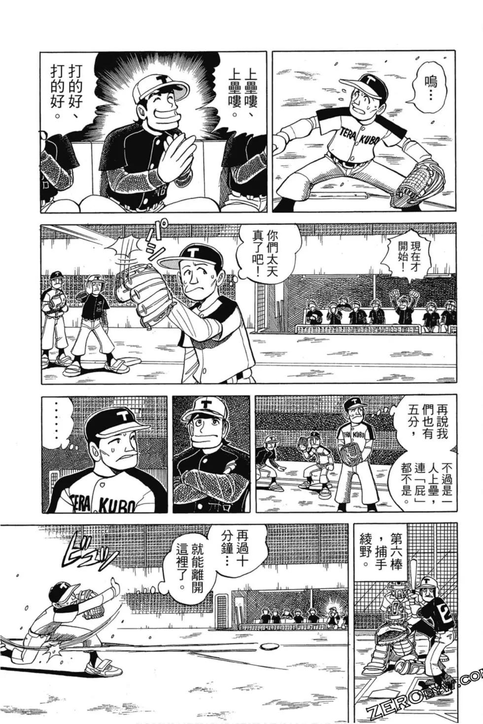 風雲小隊長 - 第05卷(1/5) - 6