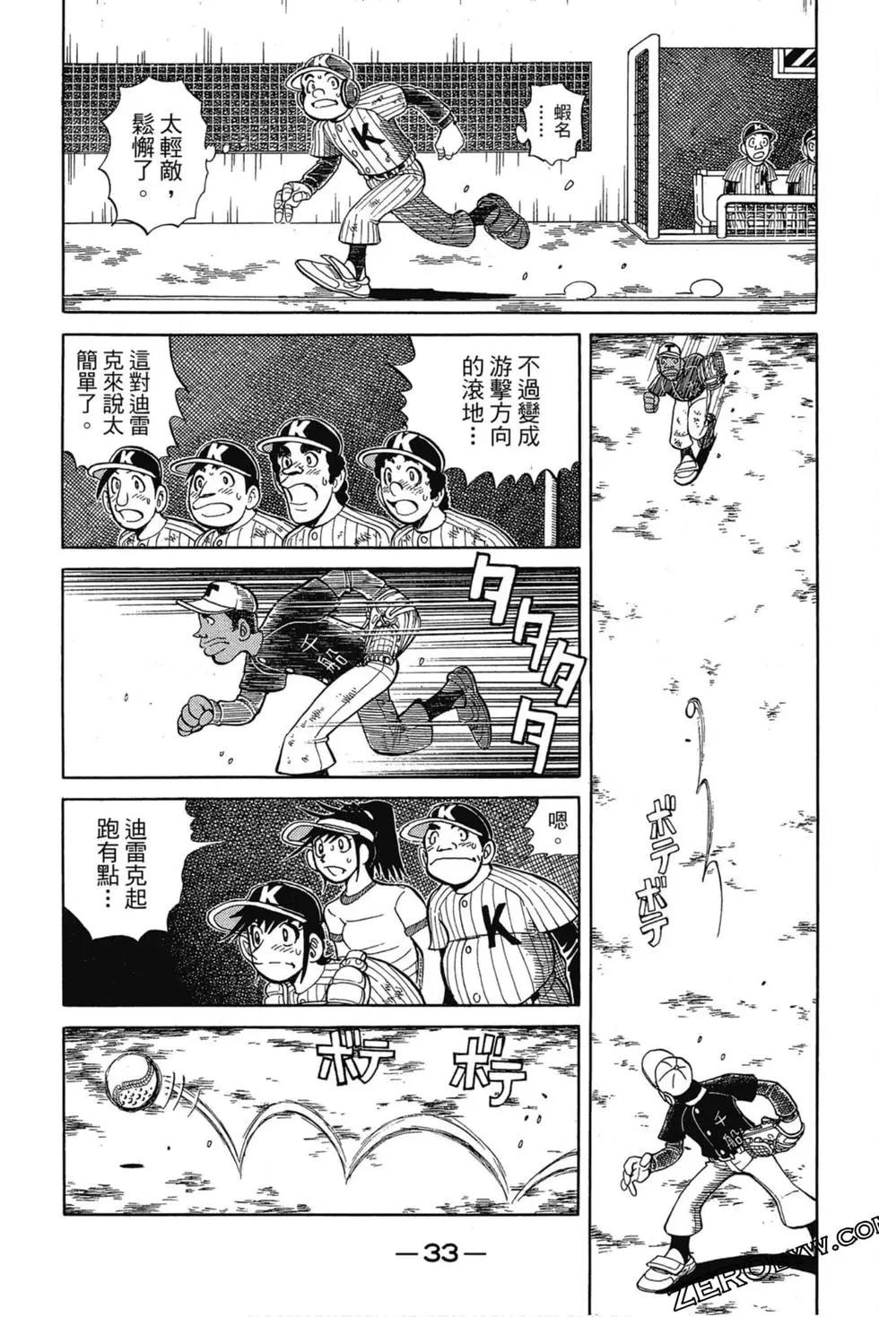 風雲小隊長 - 第07卷(1/4) - 8