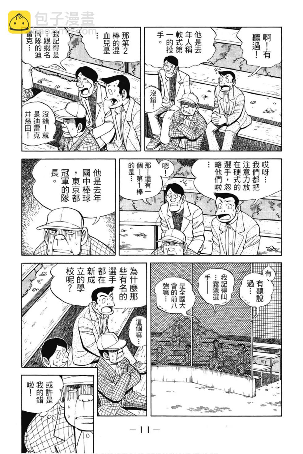 風雲小隊長 - 第09卷(1/4) - 2