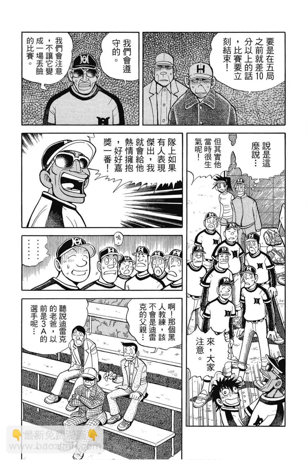 風雲小隊長 - 第09卷(1/4) - 6