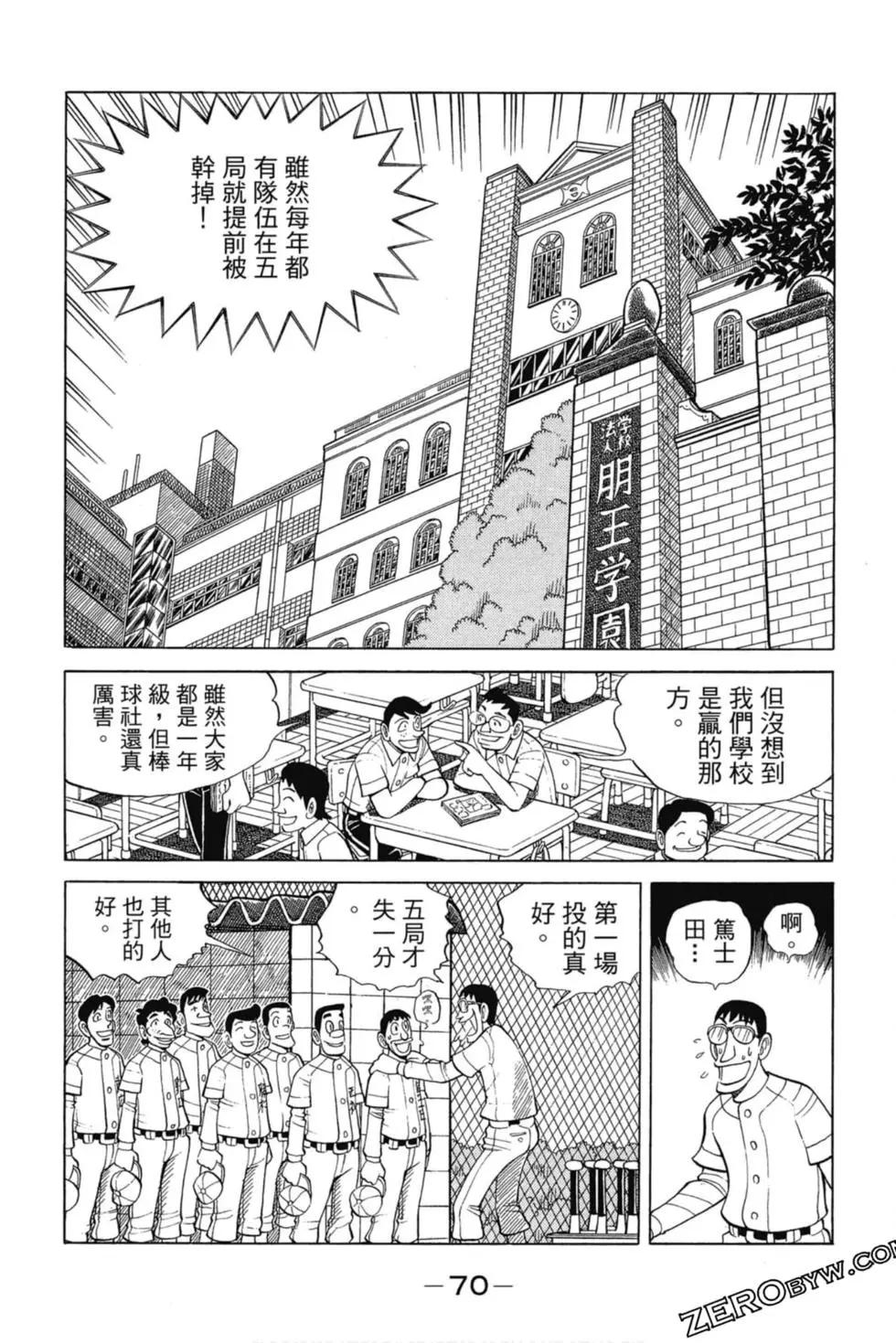 風雲小隊長 - 第09卷(2/4) - 6