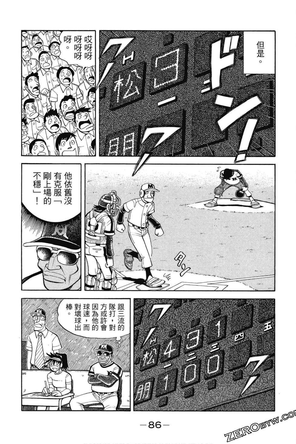 風雲小隊長 - 第09卷(2/4) - 6
