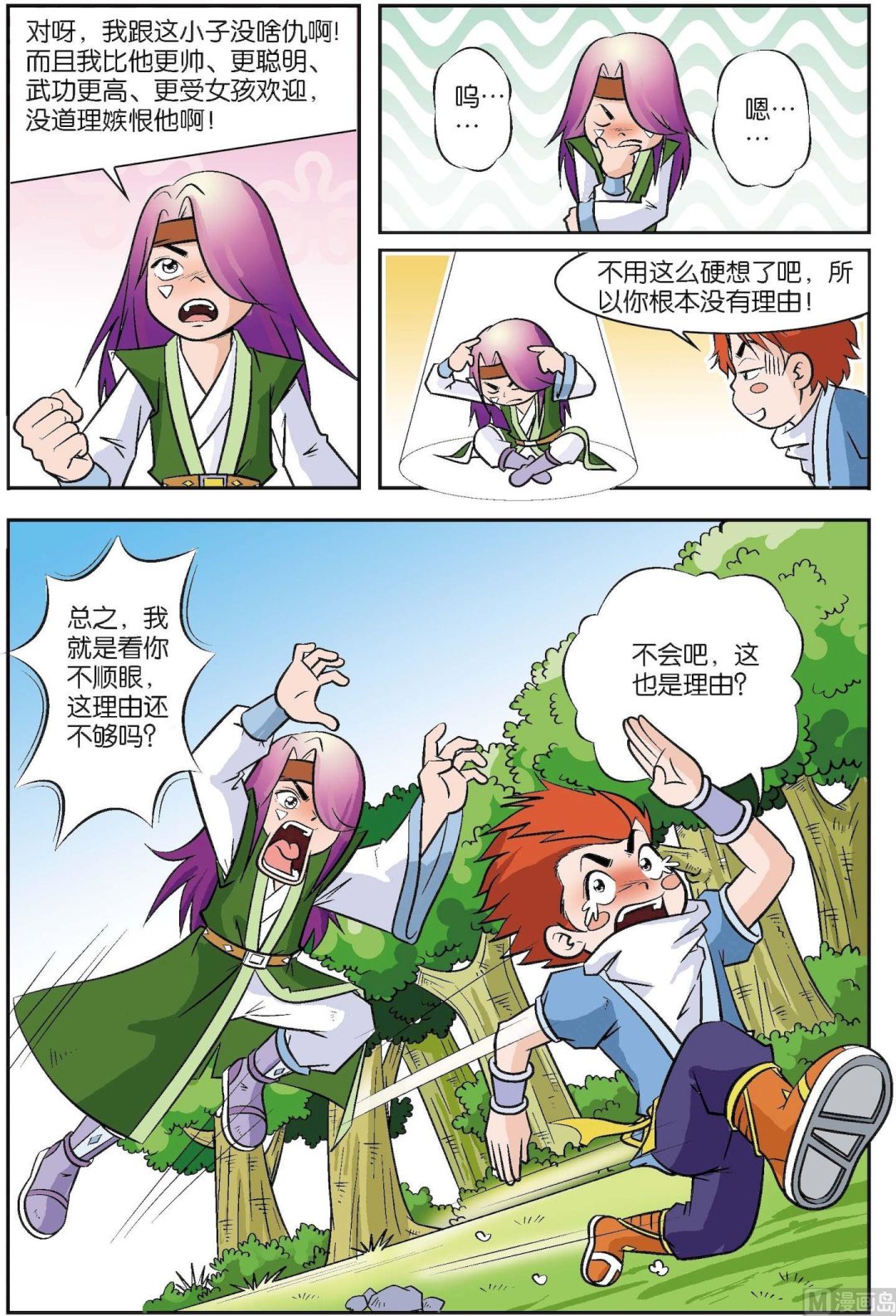 風雲小劍仙 - 第07話 - 1